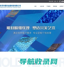 东莞模纹金属科技有限公司