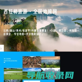 西红柿旅行社