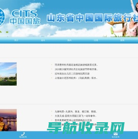菏泽旅行社