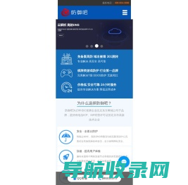 防御吧